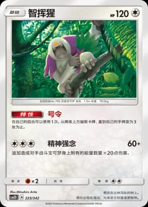 Oranguru — 225 (Sun & Moon Era)