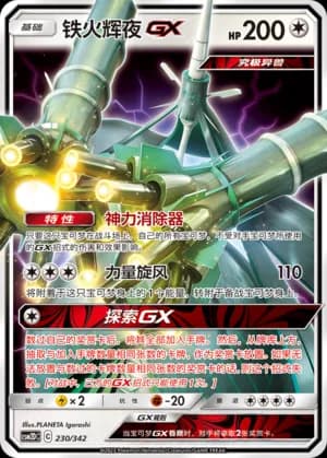 Celesteela GX — 230 Holo (Sun & Moon Era)