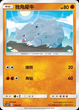 Rhyhorn — 138 (Sun & Moon Era)