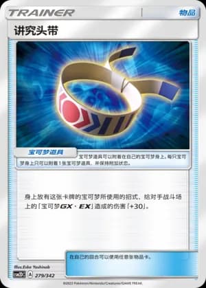 Choice Band — 279 Holo (Sun & Moon Era)