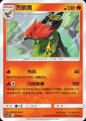 Talonflame — 050 (Sun & Moon Era)