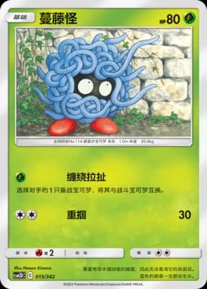 Tangela — 015 (Sun & Moon Era)