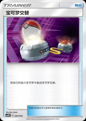 Switch — 263 Holo (Sun & Moon Era)