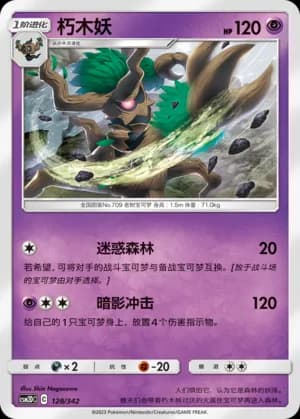 Trevenant — 128 (Sun & Moon Era)