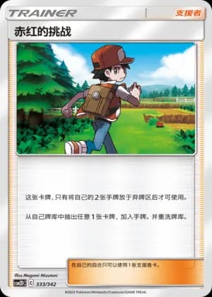 Red's Challenge — 333 Holo (Sun & Moon Era)