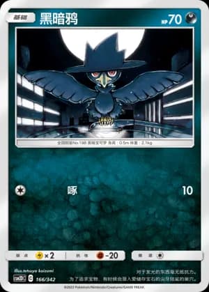 Murkrow — 166 (Sun & Moon Era)