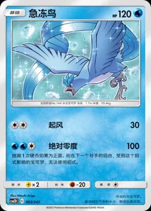 Articuno — 063 (Sun & Moon Era)