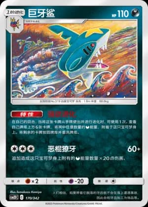 Sharpedo — 170 (Sun & Moon Era)