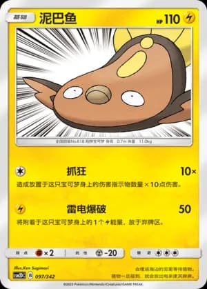 Stunfisk — 097 (Sun & Moon Era)