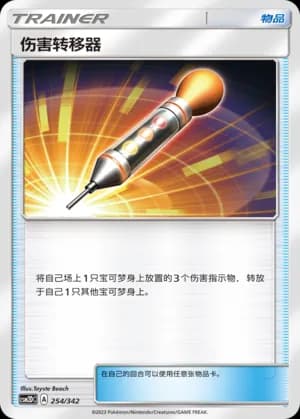 Damage Mover — 254 Holo (Sun & Moon Era)