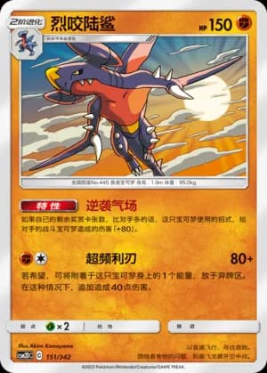 Garchomp — 151 (Sun & Moon Era)