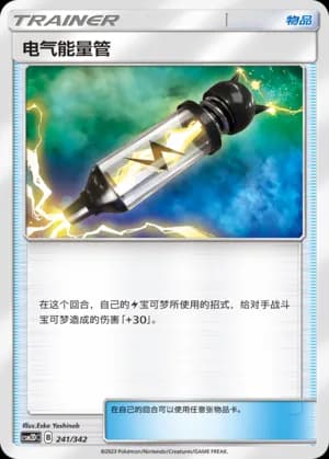 Electropower — 241 Holo (Sun & Moon Era)