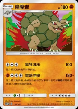 Golem — 134 Holo (Sun & Moon Era)