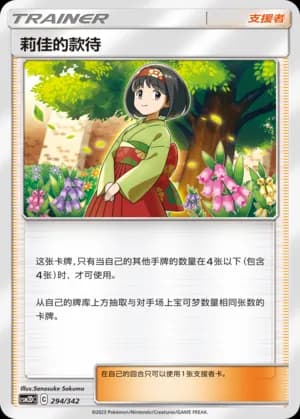 Erika's Hospitality — 294 Holo (Sun & Moon Era)