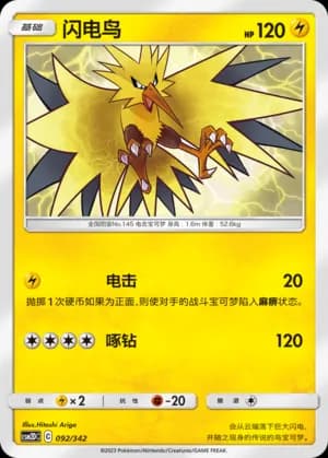 Zapdos — 092 (Sun & Moon Era)