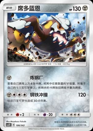 Heatran — 186 (Sun & Moon Era)