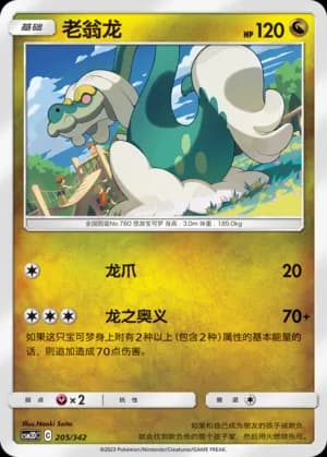 Drampa — 205 (Sun & Moon Era)