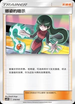 Sabrina's Suggestion — 310 Holo (Sun & Moon Era)