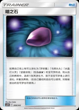 Dusk Stone — 269 Holo (Sun & Moon Era)
