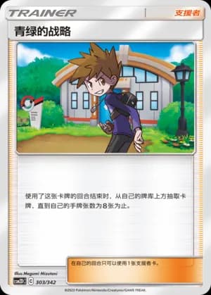 Blue's Tactics — 303 Holo (Sun & Moon Era)