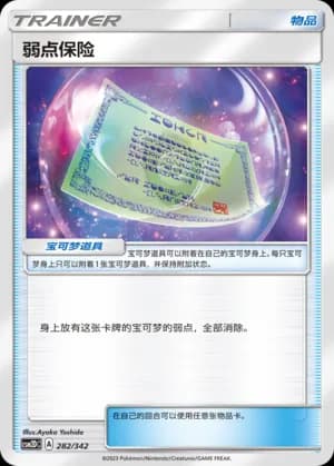 Weakness Policy — 282 Holo (Sun & Moon Era)