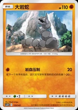 Onix — 135 (Sun & Moon Era)