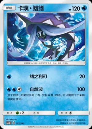 Tapu Fini — 077 (Sun & Moon Era)