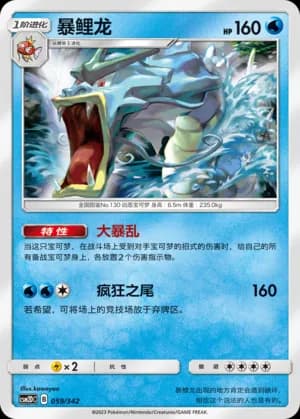 Gyarados — 059 (Sun & Moon Era)
