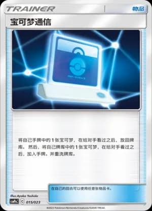 Pokémon Communication — 015 Holo (Sun & Moon Era)