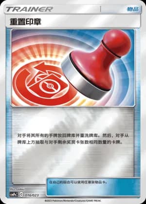 Reset Stamp — 016 Reverse (Sun & Moon Era)