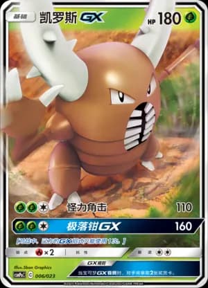 Pinsir GX — 006 Holo (Sun & Moon Era)