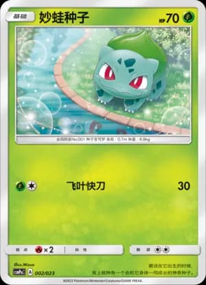 Bulbasaur — 002 (Sun & Moon Era)