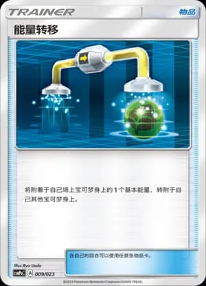 Energy Switch — 009 Holo (Sun & Moon Era)