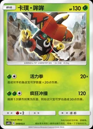 Tapu Bulu — 008 (Sun & Moon Era)