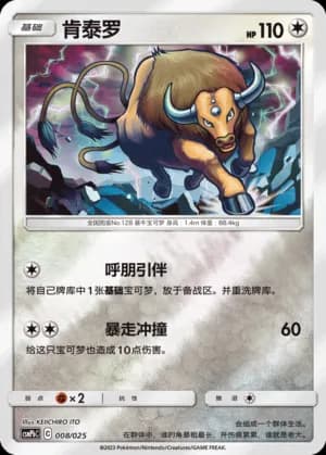 Tauros — 008 Reverse (Sun & Moon Era)