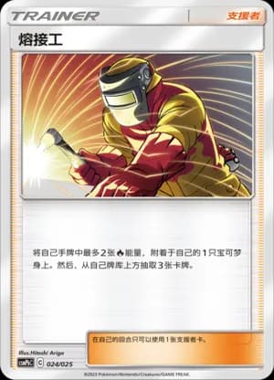 Welder — 024 Holo (Sun & Moon Era)