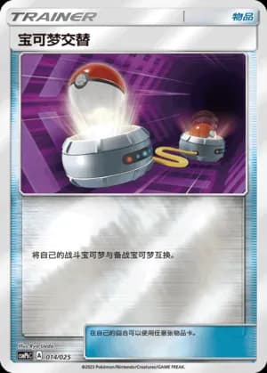 Switch — 014 Reverse (Sun & Moon Era)