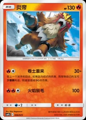 Entei — 006 (Sun & Moon Era)