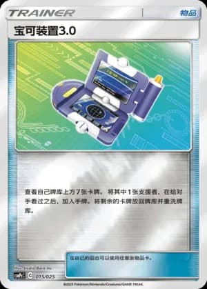 Pokégear 3.0 — 015 Reverse (Sun & Moon Era)