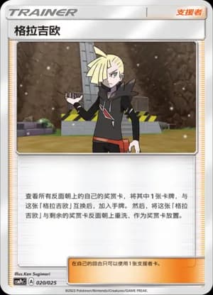 Gladion — 020 Holo (Sun & Moon Era)