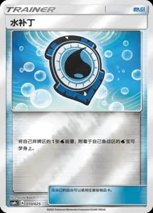 Aqua Patch — 010 Reverse (Sun & Moon Era)