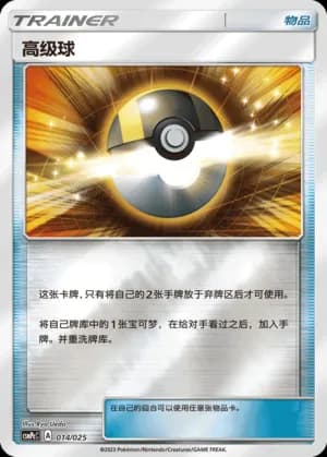 Ultra Ball — 014 Reverse (Sun & Moon Era)
