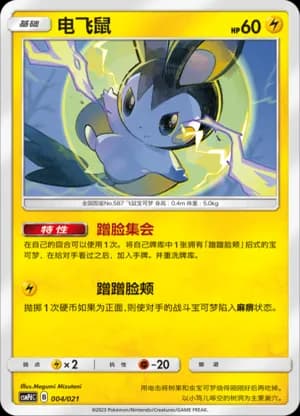 Emolga — 004 (Sun & Moon Era)