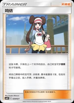 Rosa — 020 Holo (Sun & Moon Era)