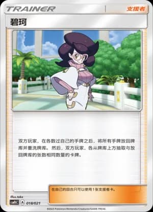 Wicke — 018 Holo (Sun & Moon Era)