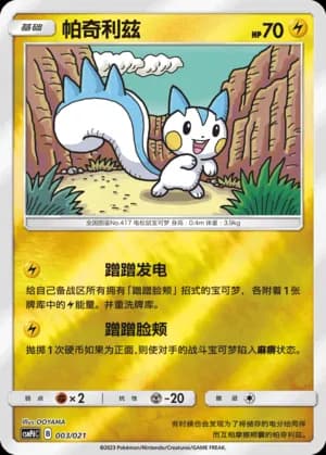 Pachirisu — 003 Reverse (Sun & Moon Era)