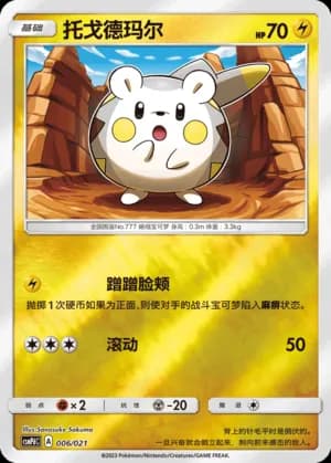 Togedemaru — 006 Reverse (Sun & Moon Era)