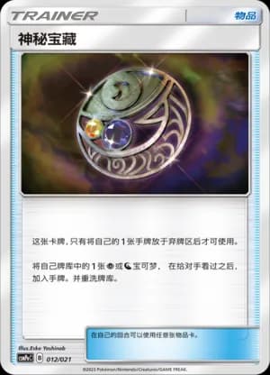Mysterious Treasure — 012 Holo (Sun & Moon Era)