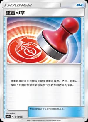 Reset Stamp — 013 Holo (Sun & Moon Era)