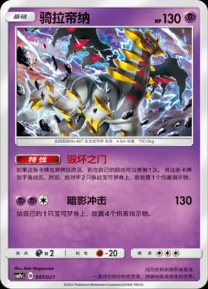 Giratina — 007 (Sun & Moon Era)